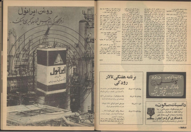 پرونده:Tamasha13510318.pdf