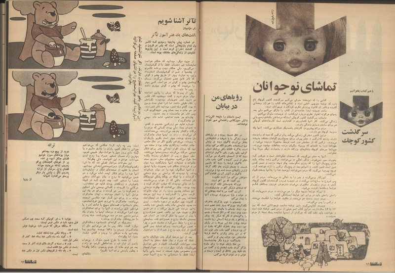 پرونده:Tamasha13510318.pdf