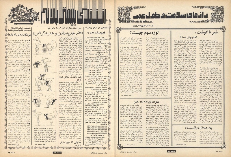پرونده:ZaneRooz13491229.pdf