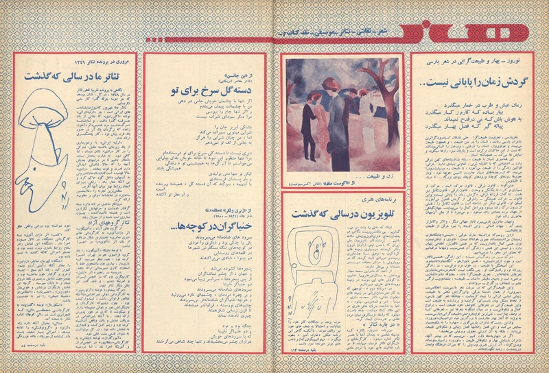 پرونده:ZaneRooz13491229.pdf