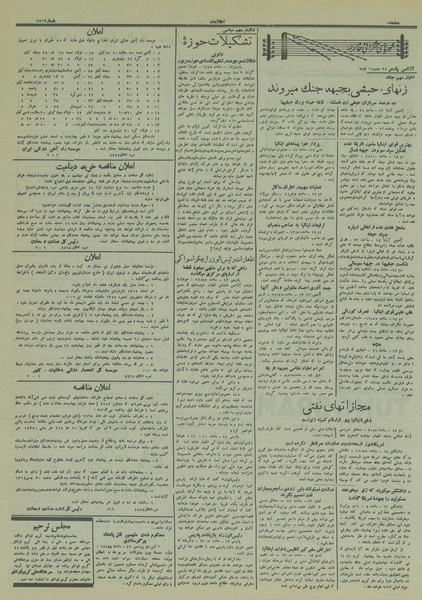 پرونده:Ettelaat13141125.pdf