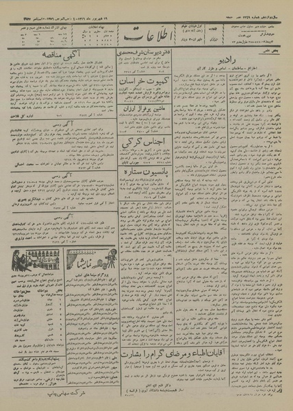 پرونده:Ettelaat13160619.pdf