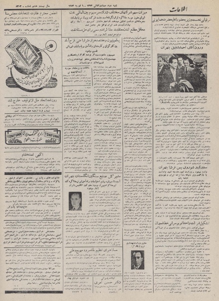 پرونده:Ettelaat13321117.pdf