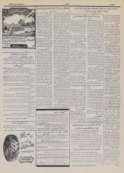 پرونده:Ettelaat13321204.pdf