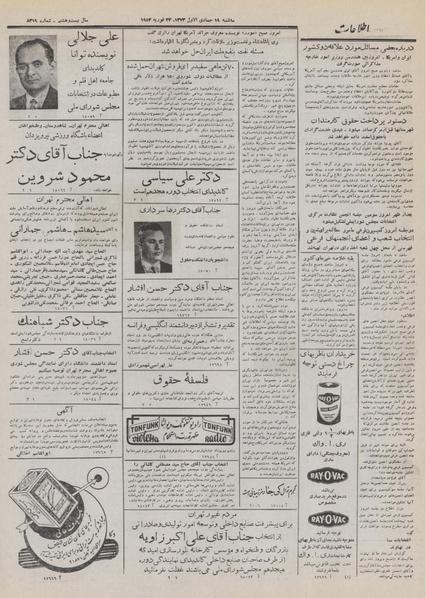 پرونده:Ettelaat13321204.pdf