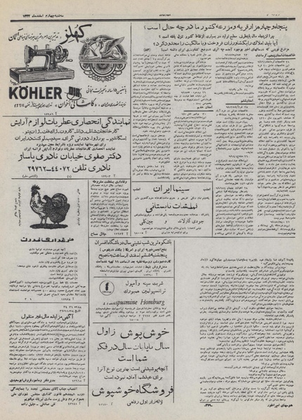 پرونده:Ettelaat13321204.pdf