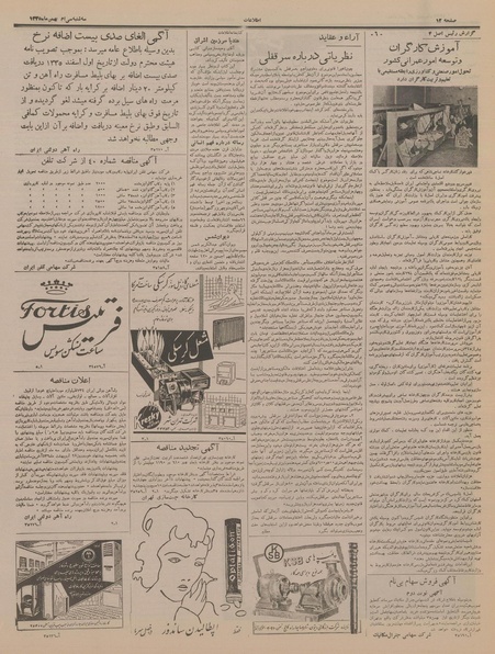 پرونده:Ettelaat13351130.pdf