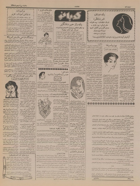 پرونده:Ettelaat13351130.pdf