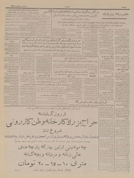 پرونده:Ettelaat13351130.pdf