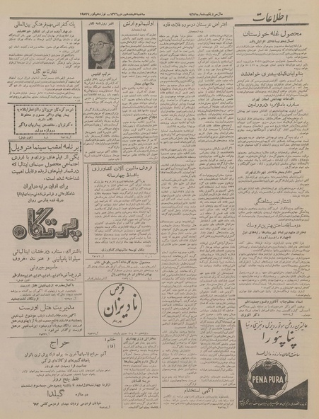 پرونده:Ettelaat13351130.pdf