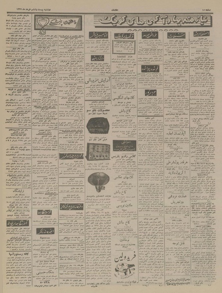 پرونده:Ettelaat13370326.pdf