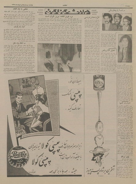 پرونده:Ettelaat13370326.pdf