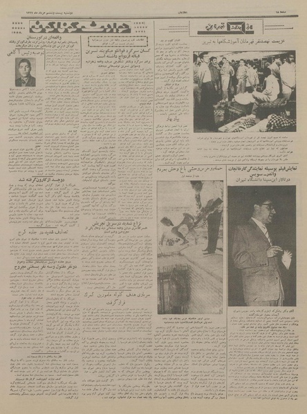 پرونده:Ettelaat13370326.pdf