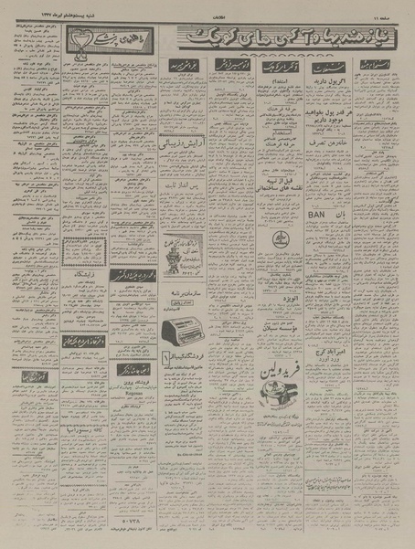 پرونده:Ettelaat13370428.pdf