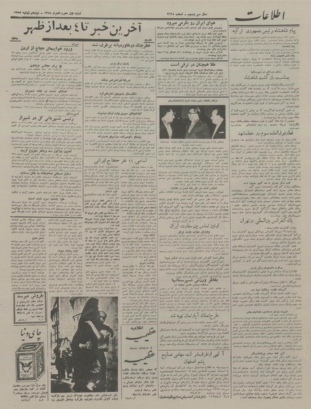 پرونده:Ettelaat13370428.pdf