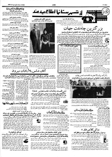 پرونده:Ettelaat13371029.pdf