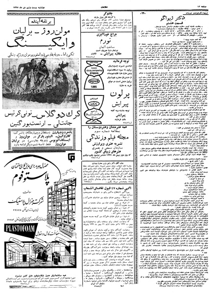 پرونده:Ettelaat13371029.pdf