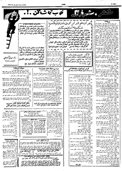 پرونده:Ettelaat13371029.pdf