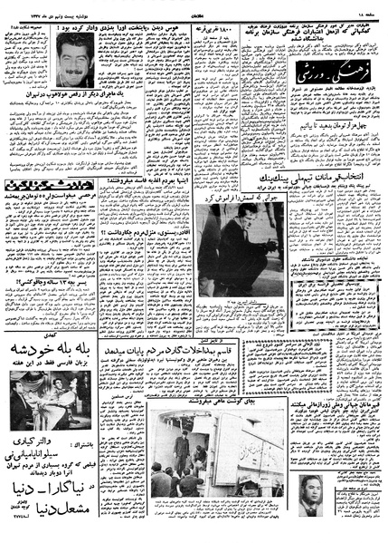 پرونده:Ettelaat13371029.pdf