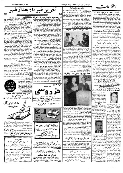 پرونده:Ettelaat13371029.pdf