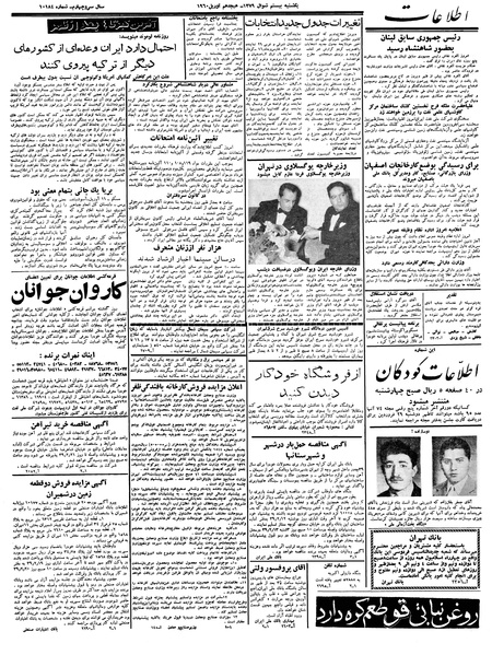 پرونده:Ettelaat13390128.pdf