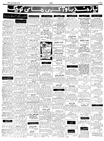 پرونده:Ettelaat13391012.pdf