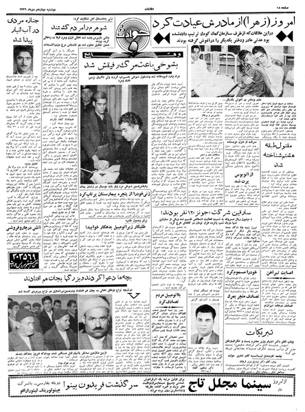 پرونده:Ettelaat13391012.pdf