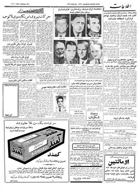 پرونده:Ettelaat13391012.pdf