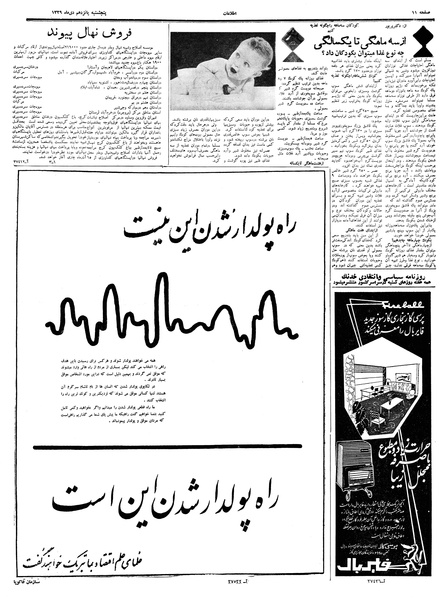 پرونده:Ettelaat13391015.pdf