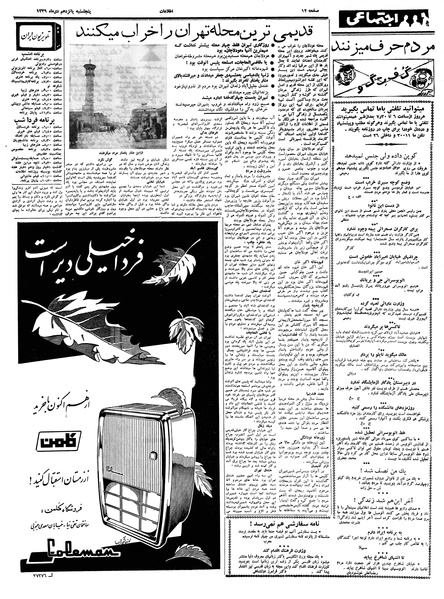 پرونده:Ettelaat13391015.pdf