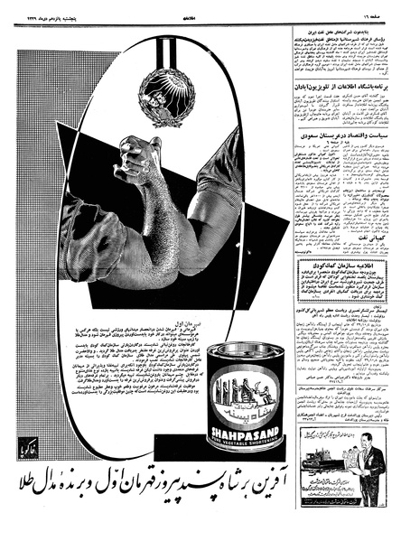 پرونده:Ettelaat13391015.pdf