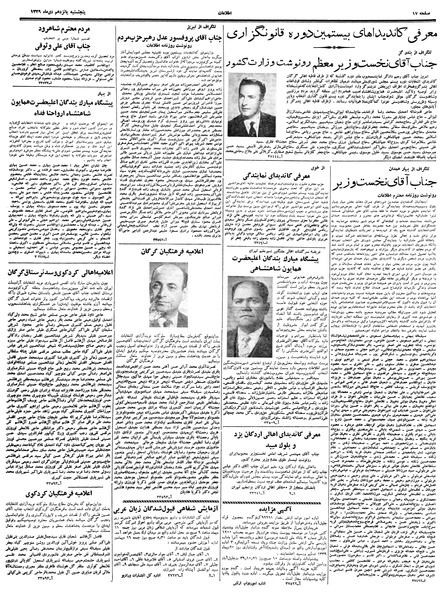 پرونده:Ettelaat13391015.pdf