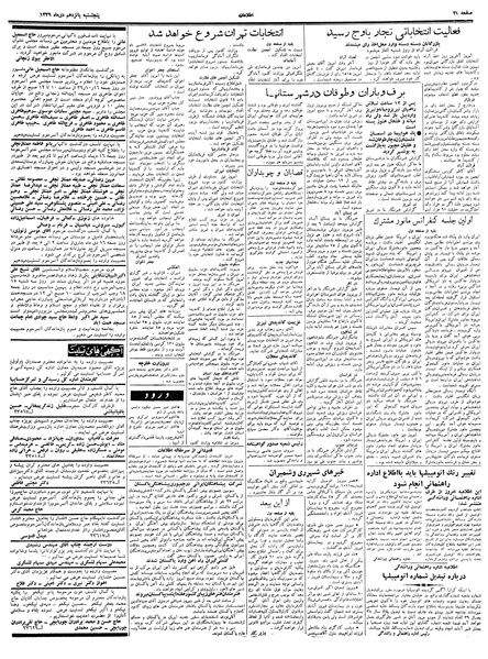 پرونده:Ettelaat13391015.pdf