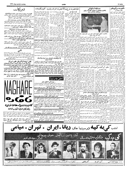 پرونده:Ettelaat13391015.pdf