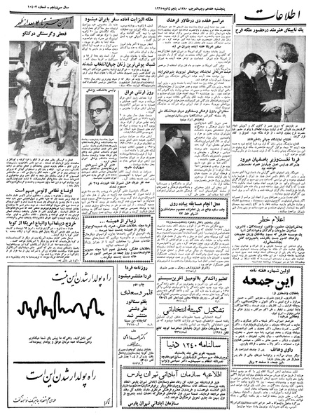 پرونده:Ettelaat13391015.pdf