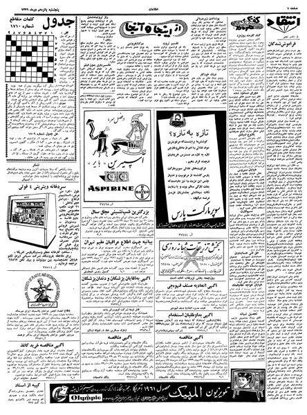 پرونده:Ettelaat13391015.pdf