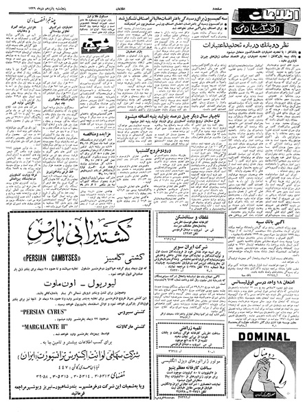 پرونده:Ettelaat13391015.pdf