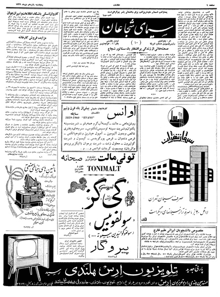 پرونده:Ettelaat13391015.pdf