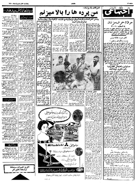 پرونده:Ettelaat13400207.pdf