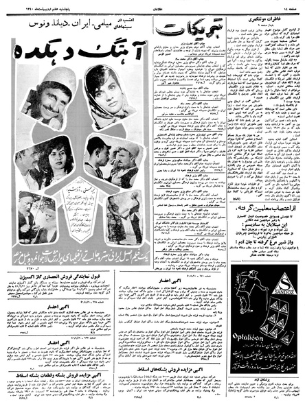 پرونده:Ettelaat13400207.pdf