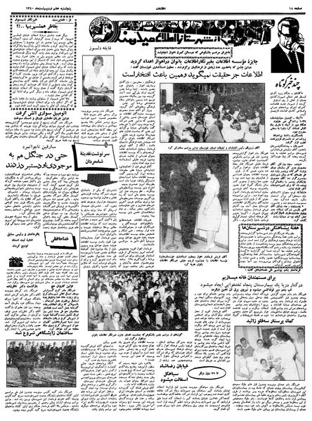 پرونده:Ettelaat13400207.pdf