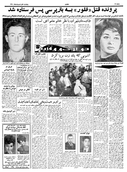 پرونده:Ettelaat13400207.pdf