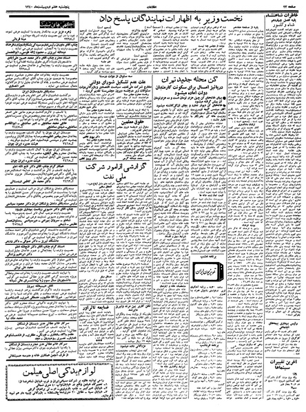 پرونده:Ettelaat13400207.pdf