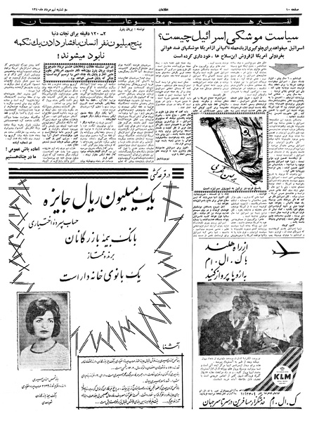 پرونده:Ettelaat13400509.pdf