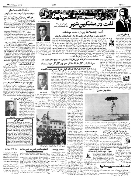 پرونده:Ettelaat13400509.pdf