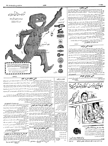 پرونده:Ettelaat13400601.pdf