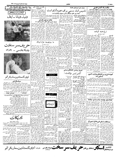 پرونده:Ettelaat13400601.pdf