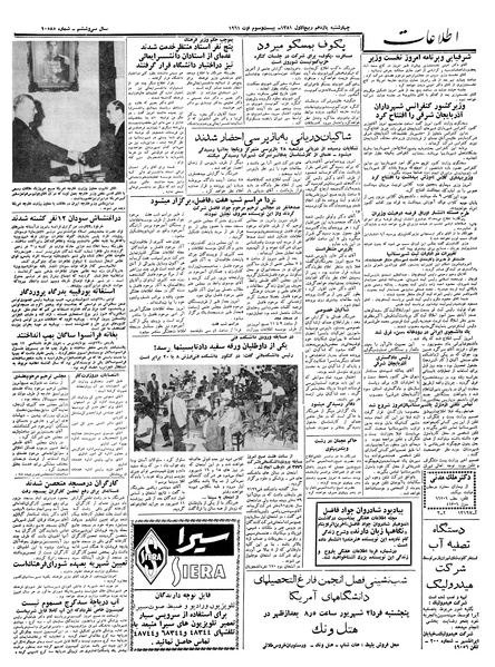 پرونده:Ettelaat13400601.pdf