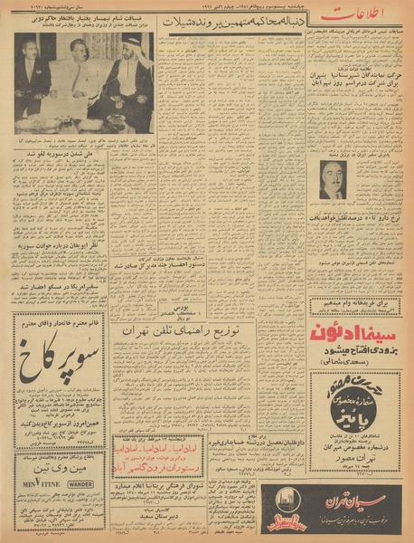 پرونده:Ettelaat13400712.pdf