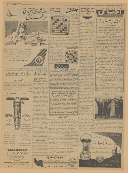 پرونده:Ettelaat13400918.pdf